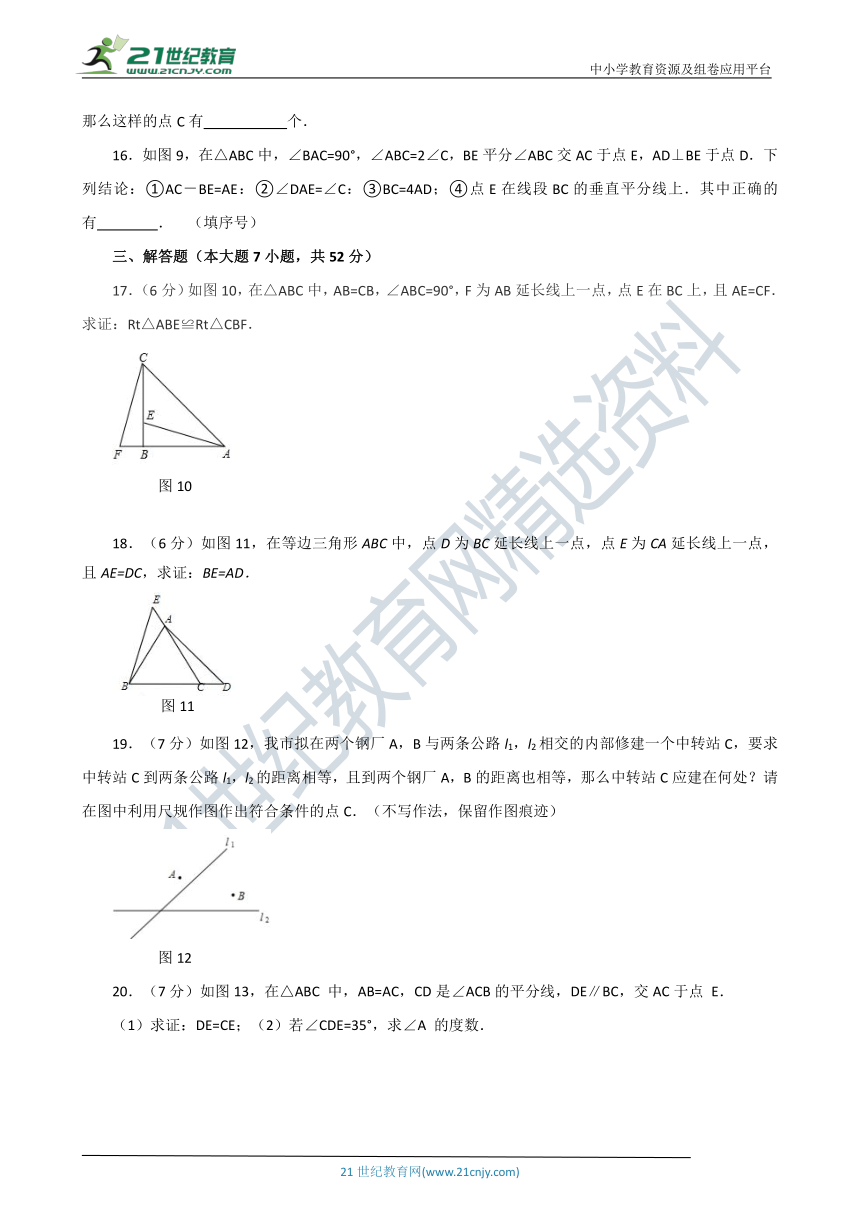 鲁教版数学七年级下册 第十章  三角形的有关证明  达标测试卷（一）（含答案）