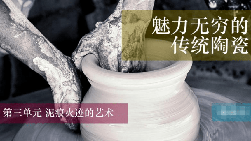 5 魅力无穷的传统陶瓷 课件（21张PPT）