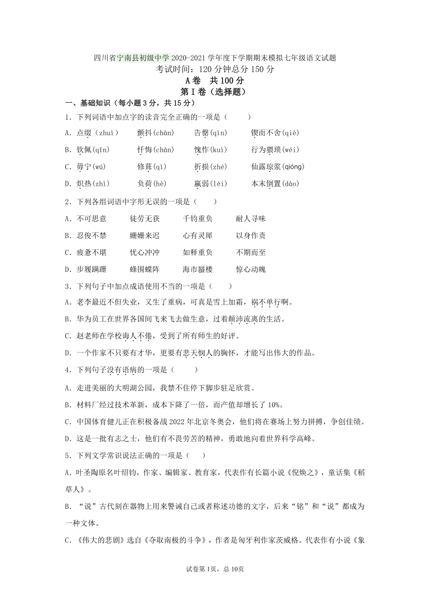 四川省宁南县初级中学2020-2021学年度下学期期末模拟七年级语文试题（含答案）