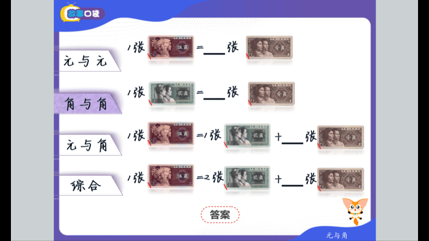 北师大版小学一年级数学基础班春季班课件 12超市大购物（共57张PPT）