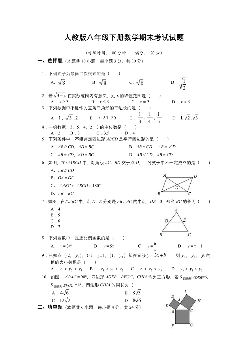 2022-2023年人教版八年级下册数学期末考试试卷 （含答案）