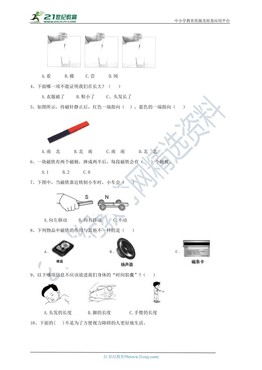 教科版（2017秋）科学二年级下期末考试题（含答案）