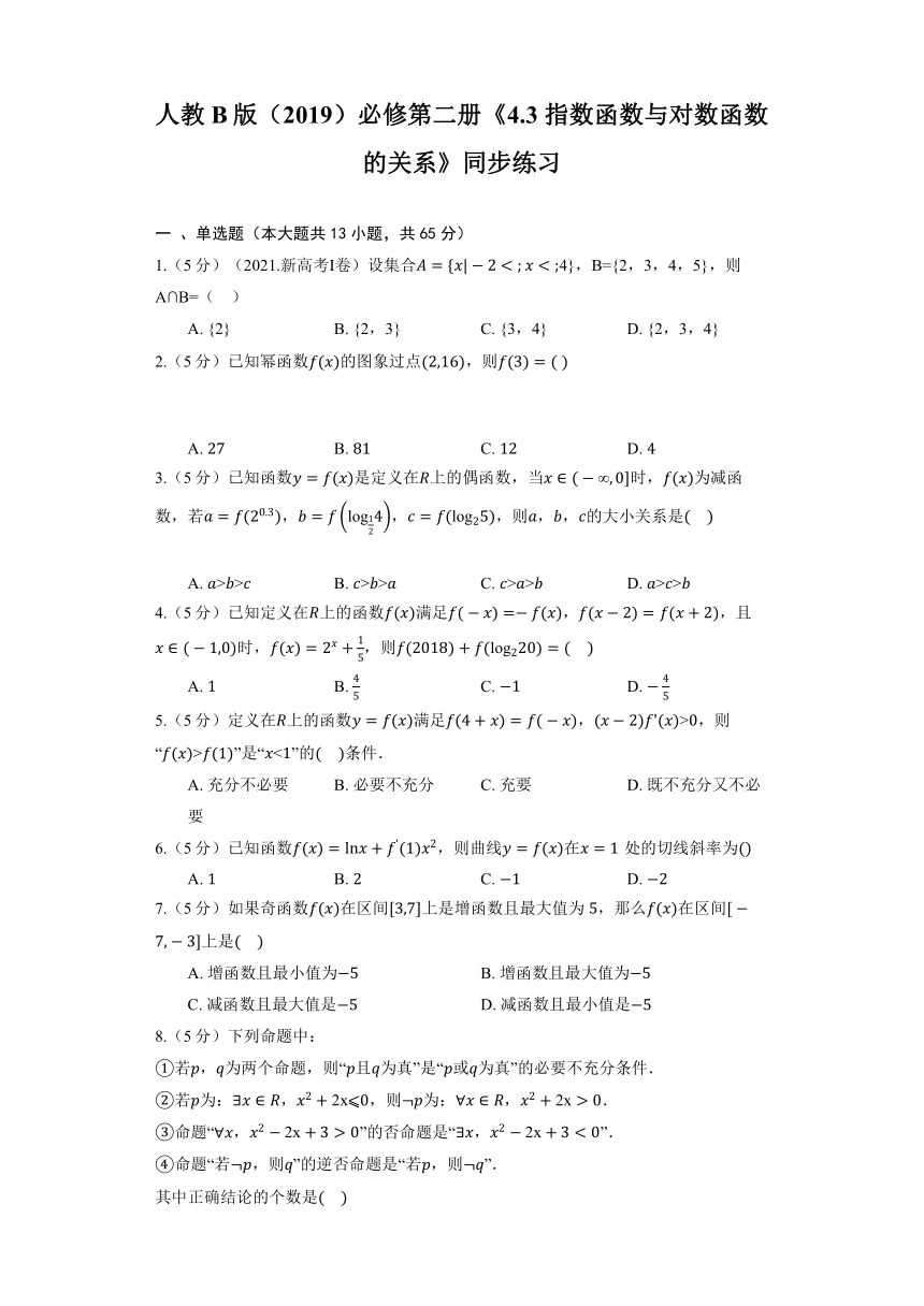 人教B版（2019）必修第二册《4.3 指数函数与对数函数的关系》同步练习(含答案)
