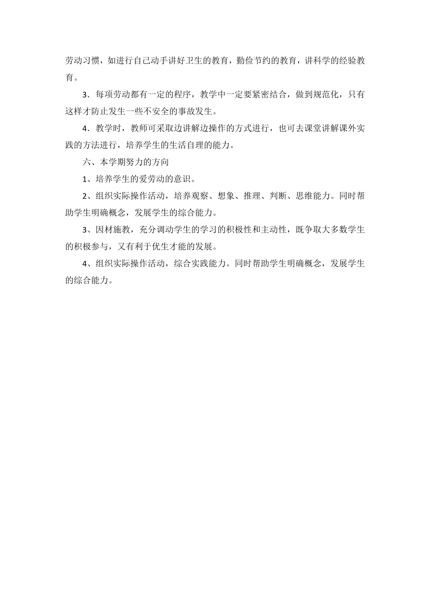 2022四年级劳动教学计划、教学设计及教学总结（PDF版）