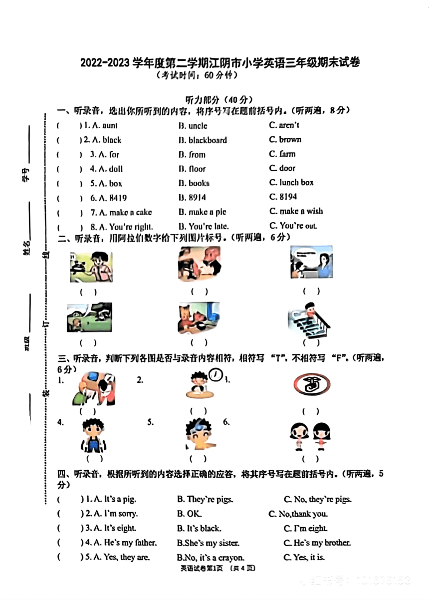 江苏省江阴市2022-2023学年三年级下学期期末英语试卷（图片版，无答案，无听力原文及音频）