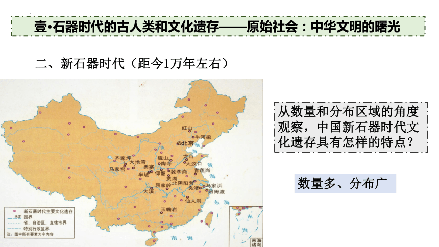 纲要上册第1课中华文明的起源与早期国家课件（共44张ppt）