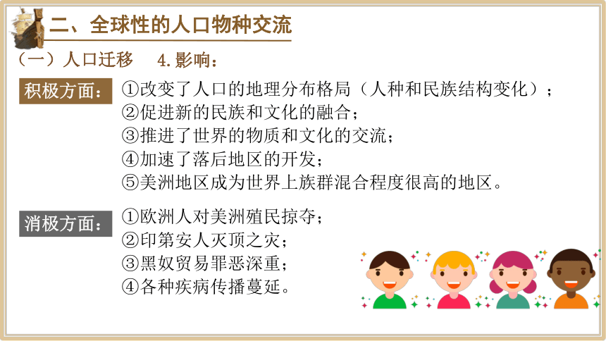 第7课 全球联系的初步建立与世界格局的演变 课件--2022-2023学年高中历史统编版（2019）必修中外历史纲要下册(共47张PPT)