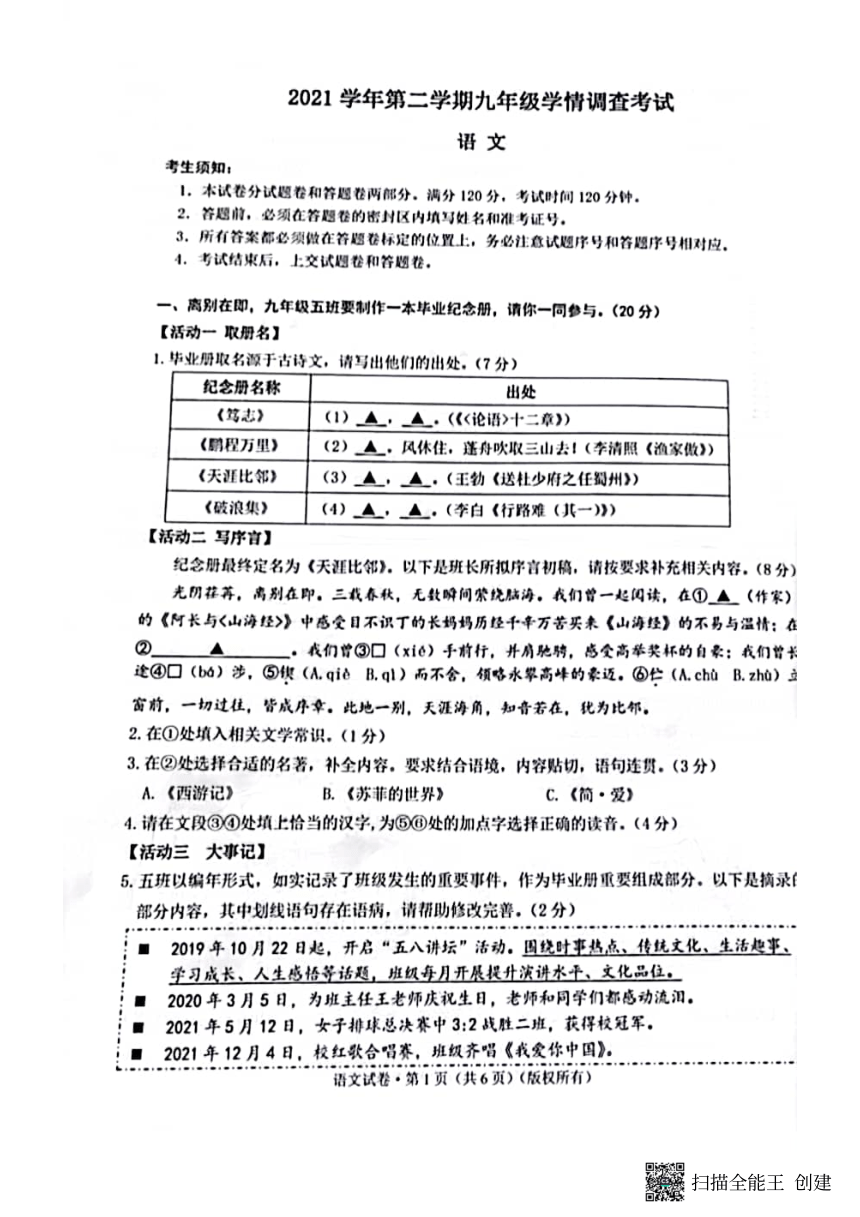 2022年浙江省杭州市上城区中考一模语文试卷（pdf版 无答案）