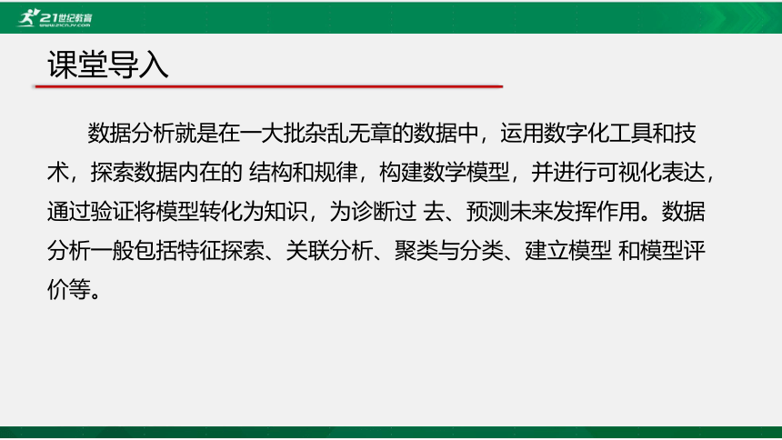 粤教版 必修一  5.3  数据的分析 课件（共18张）