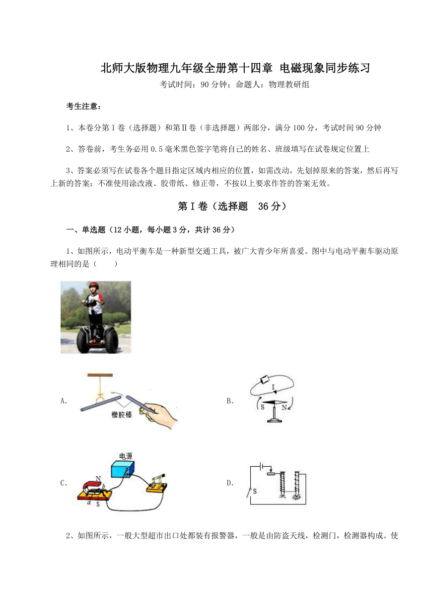 2021-2022学年基础强化北师大版物理九年级全册第十四章 电磁现象同步练习练习题（有解析）