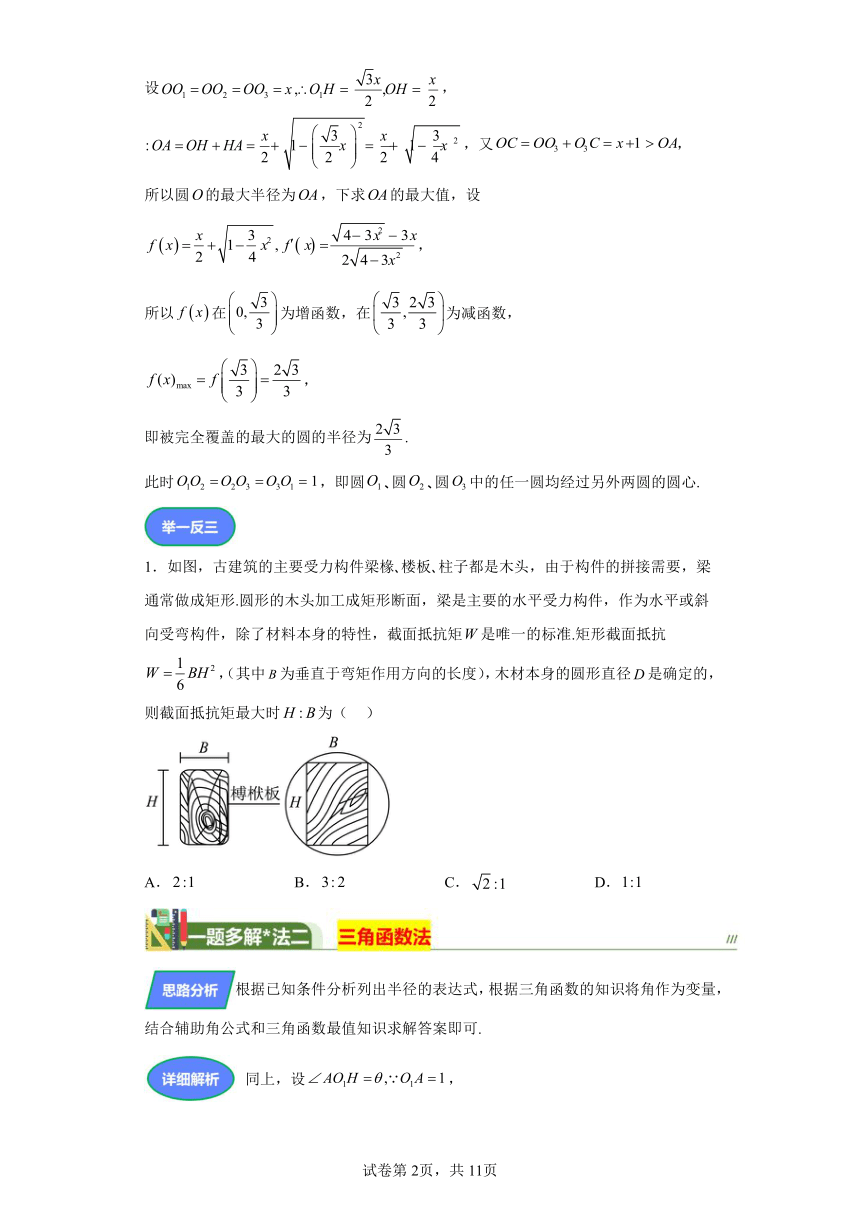 2024年高考数学复习专题7圆的包含问题 每日一题之一题多解（含解析）