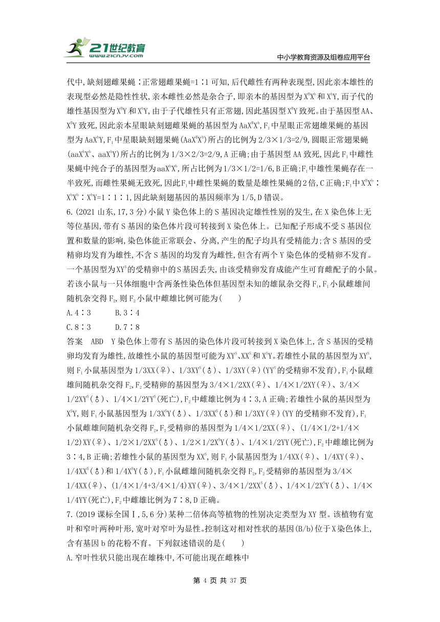 新人教一轮复习-10年真题分类训练：专题13 伴性遗传与人类遗传病（Word版含解析）