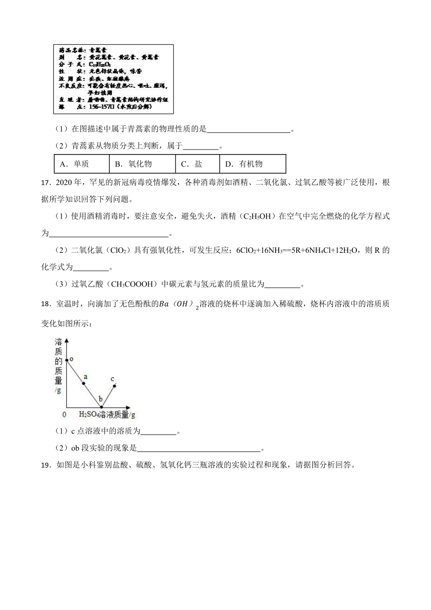 浙江省温州市育英国际实验学校（娄桥校区）2023-2024年九年级上学期期中科学试卷（一）（到第2章 ，含解析）