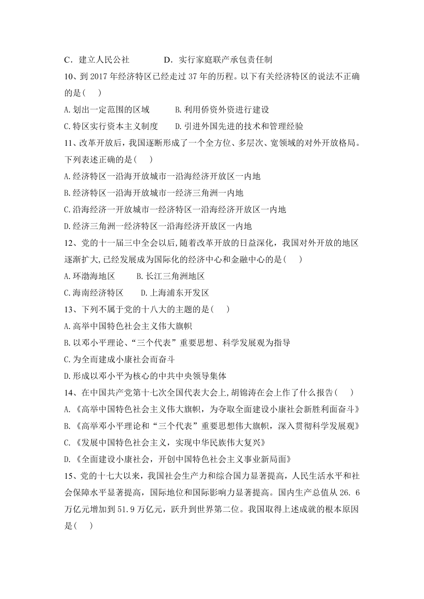 部编版历史八年级下册第三单元 中国特色社会主义道路 测试题（含答案）