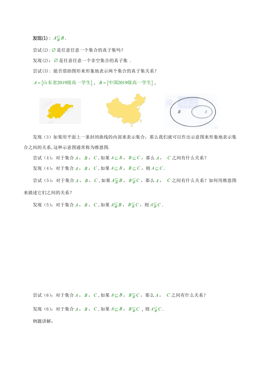 人教B版（2019）高中数学必修第一册1.1.2集合的基本关系 教学设计