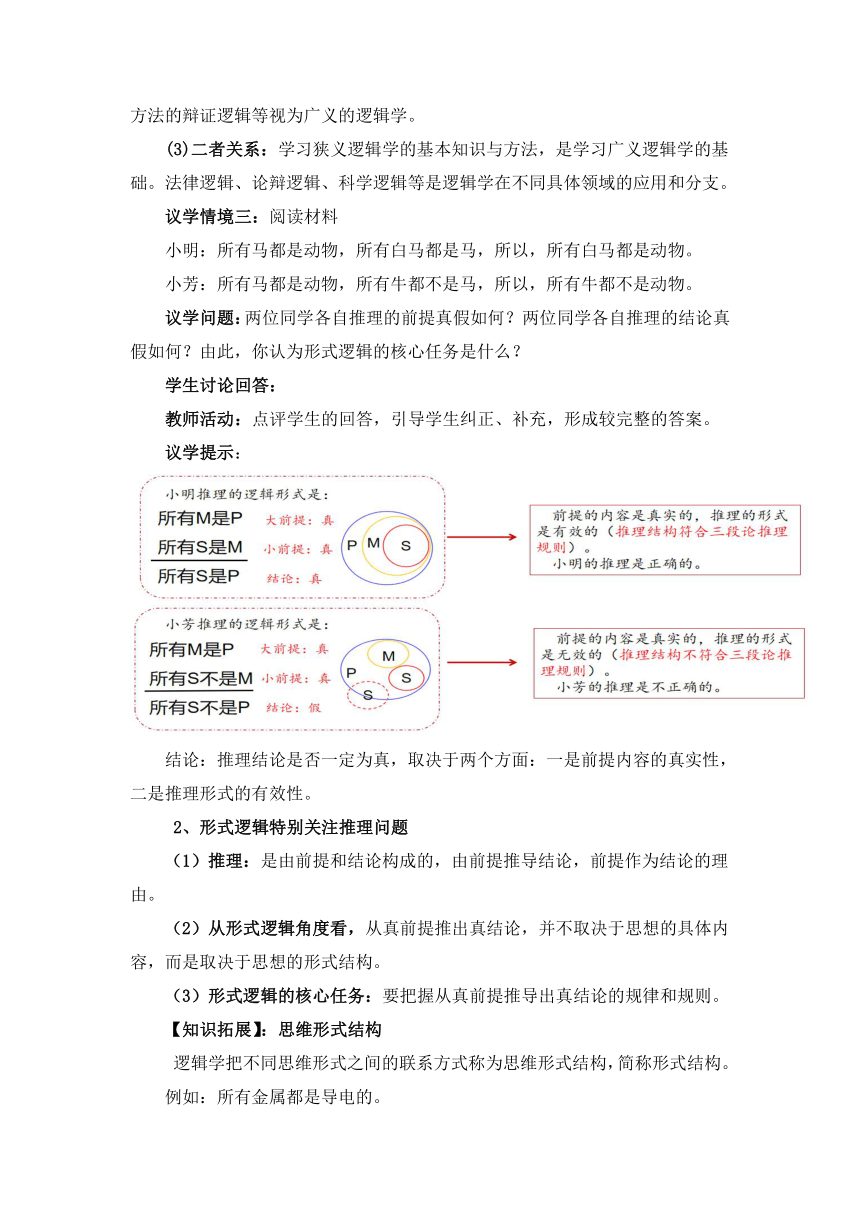 2.1“逻辑”的多种含义 教学设计 2022-2023学年高中政治统编版选择性必修3