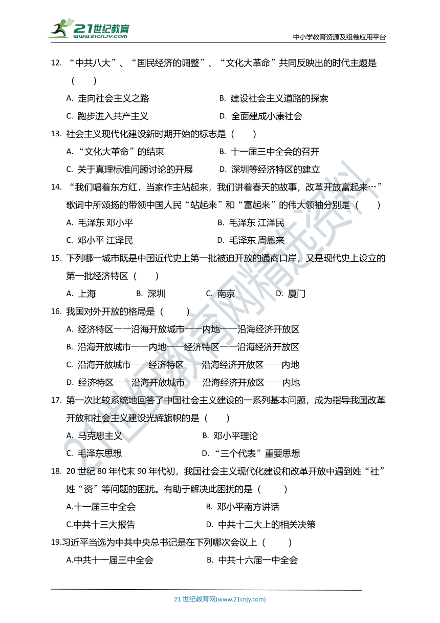 浙江省宁波市2020--2021学年八年级历史下册期中试题 （含答案）