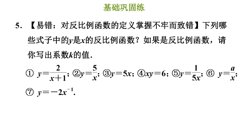 冀教版九年级上册数学课件 第27章 27.1　反比例函数（共29张ppt）