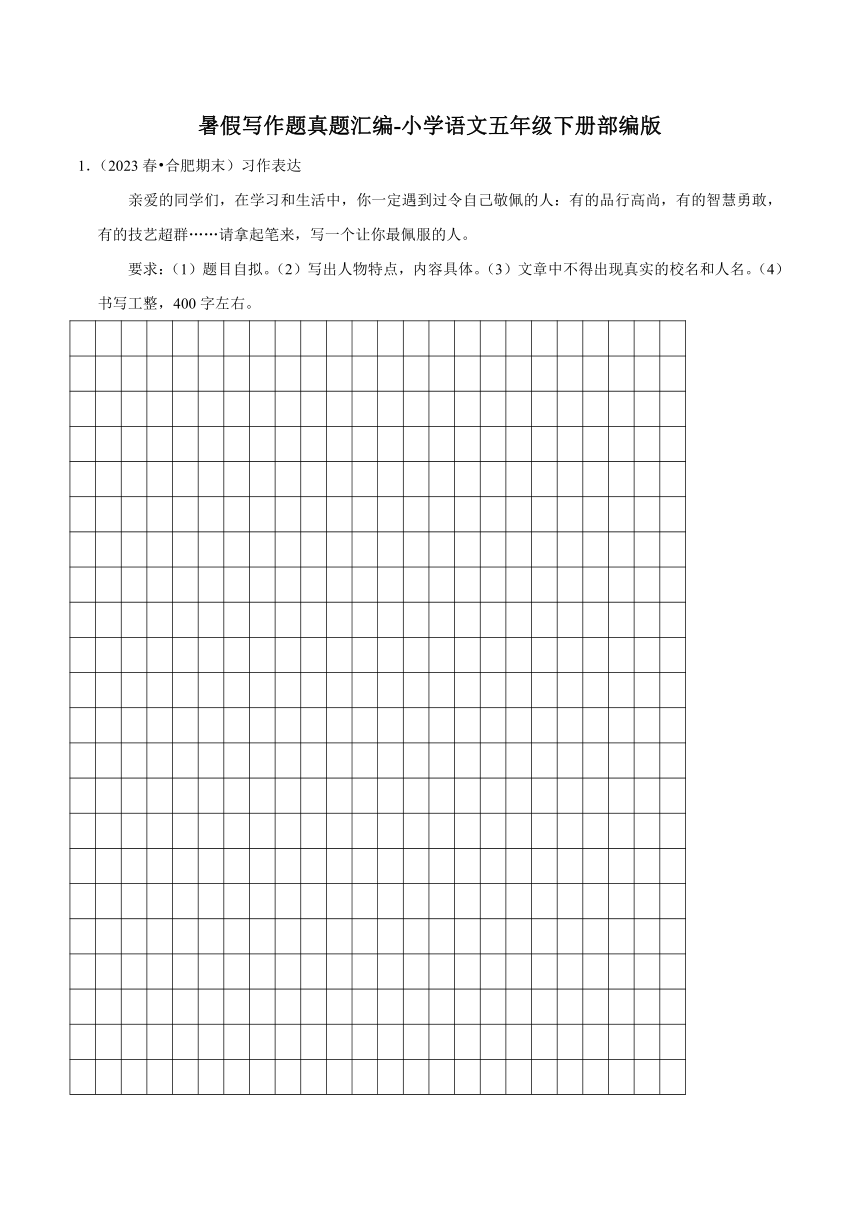 统编版暑假写作题真题汇编-2022-2023学年语文五年级下册（含答案）