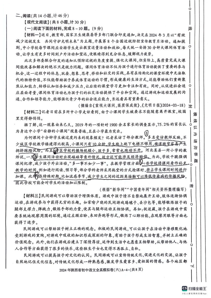 2024年陕西省西安市长安区西咸新区沣东上林学校中考模拟预测语文试题（图片版，无答案）