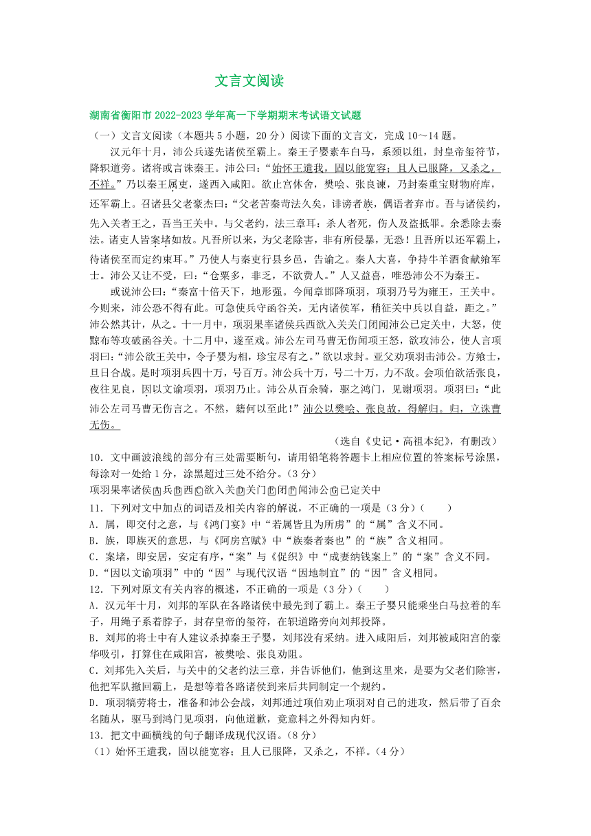 湖南省部分地区2022-2023学年第二学期高一语文期末试卷汇编：文言文阅读（含答案）