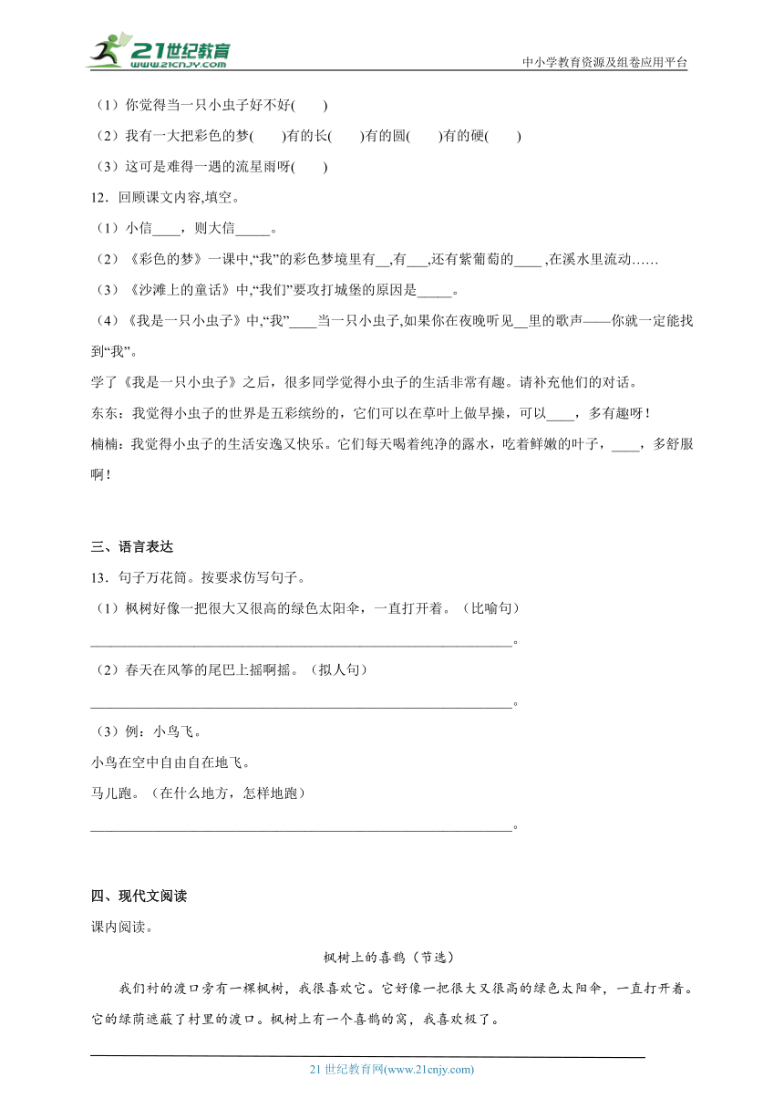 -部编版小学语文二年级下册第四单元易错点检测卷（含答案）