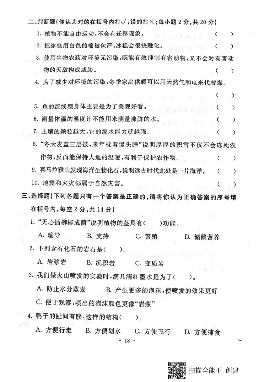 2019-2020学年河北省保定安国市五年级上册科学期末测试卷（PDF版，含1-4题答案）