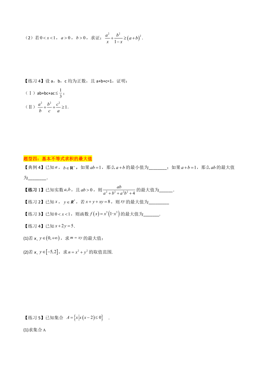 第3章 基本不等式-【暑假预习】2023年新高一数学核心知识点与常见题型通关讲解练（苏教版2019必修第一册）（含答案）