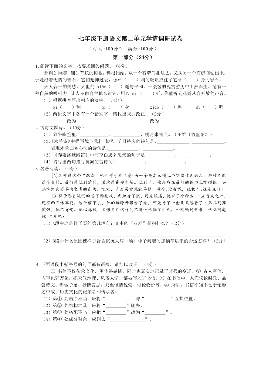 七年级下册语文第二单元学情调研试卷（含答案）