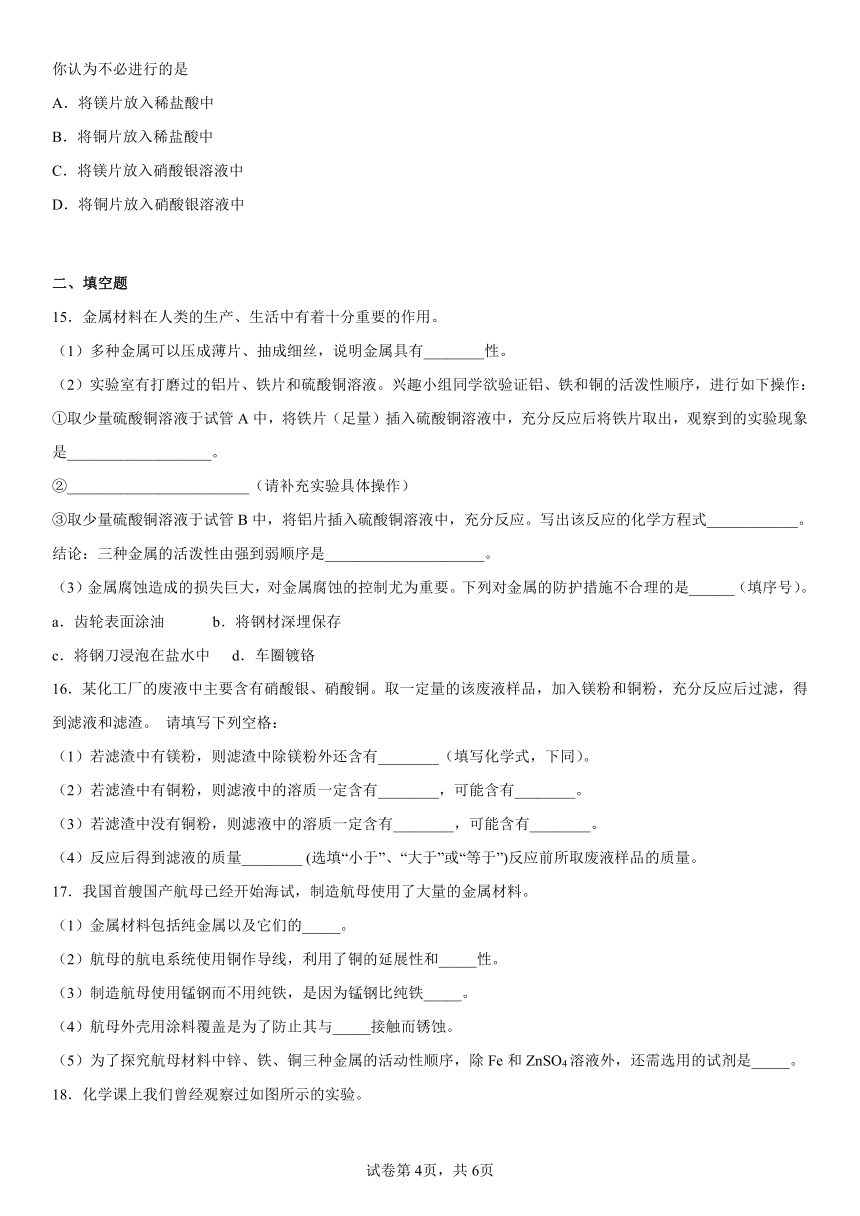 2022-2023学年化学鲁教版 金属（word   含答案）