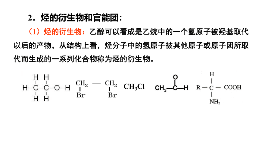 7.3.1 乙醇(共27张PPT)- 高一化学课件（人教版2019必修第二册）