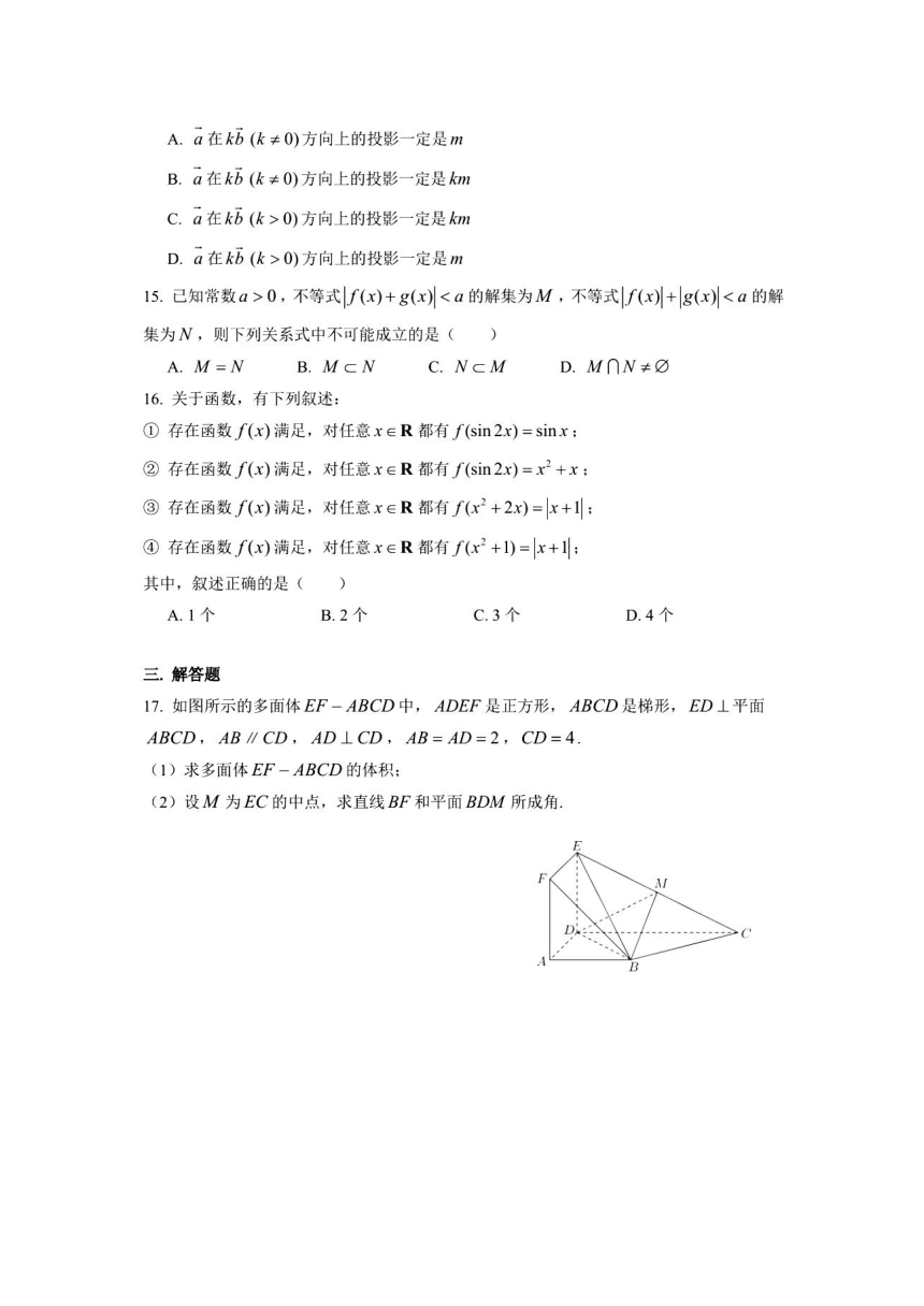 2021届普陀区高三数学教学调研试卷（2020.11）（图片版  含答案）