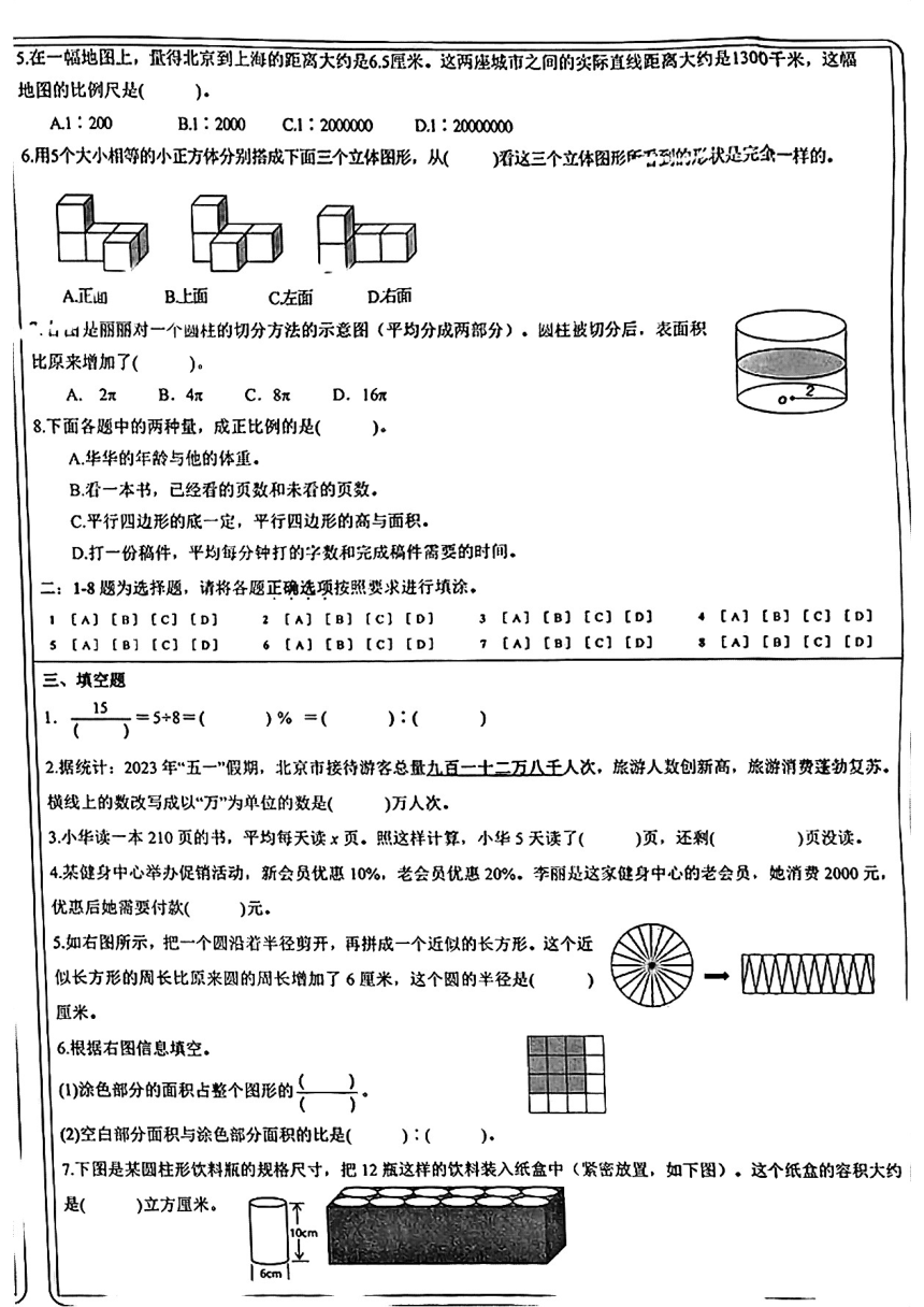 2022-2023北京市昌平区六年级下数学毕业试卷（PDF无答案）