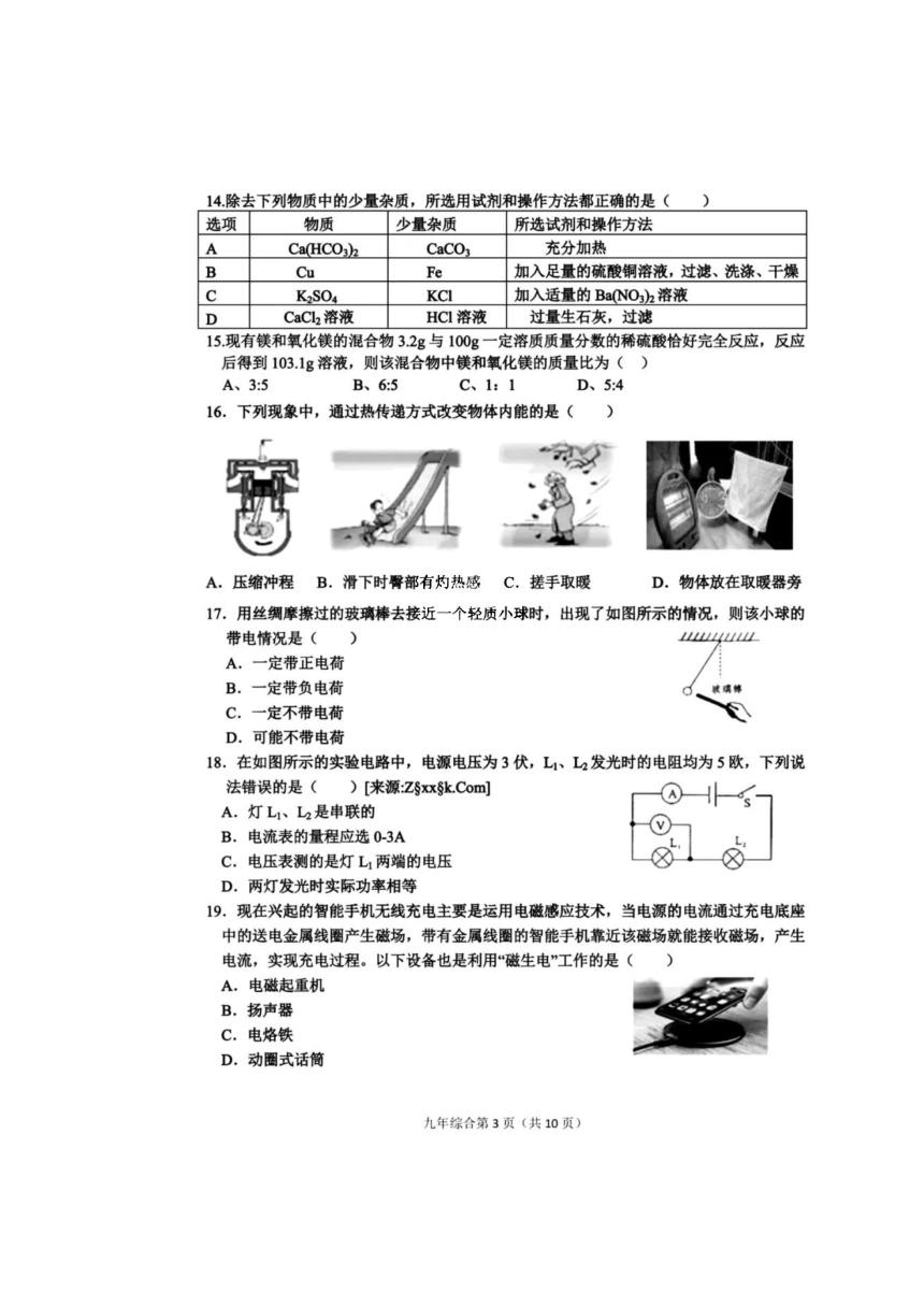 黑龙江省哈尔滨市道外区2021-2022学年第一学期九年级理科综合期末试题（扫描版，含答案）