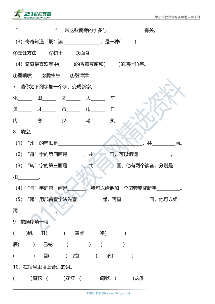 统编版二年级下册第三单元复习专项—字词基础训练题（含答案）