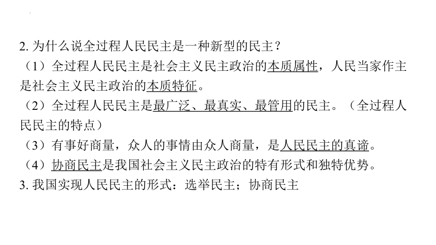 2024年中考道德与法治一轮复习课件：追求民主价值　建设法治中国(共69张PPT)