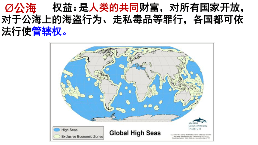 4.3海洋权益与我国海洋发展战略（共33张ppt）