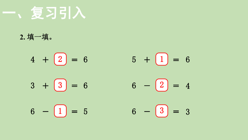 北师大版数学一年级上册3.6 背土豆 课件（21张ppt）