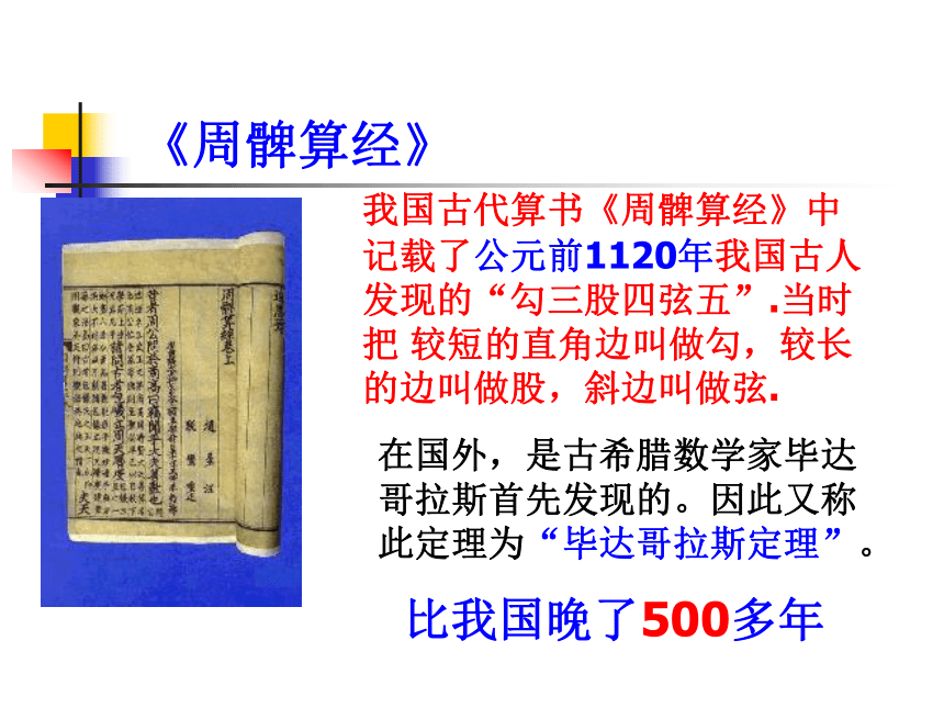 沪教版（上海）初中数学八年级第一学期 19.9 勾股定理及其应用 课件（22张PPT）