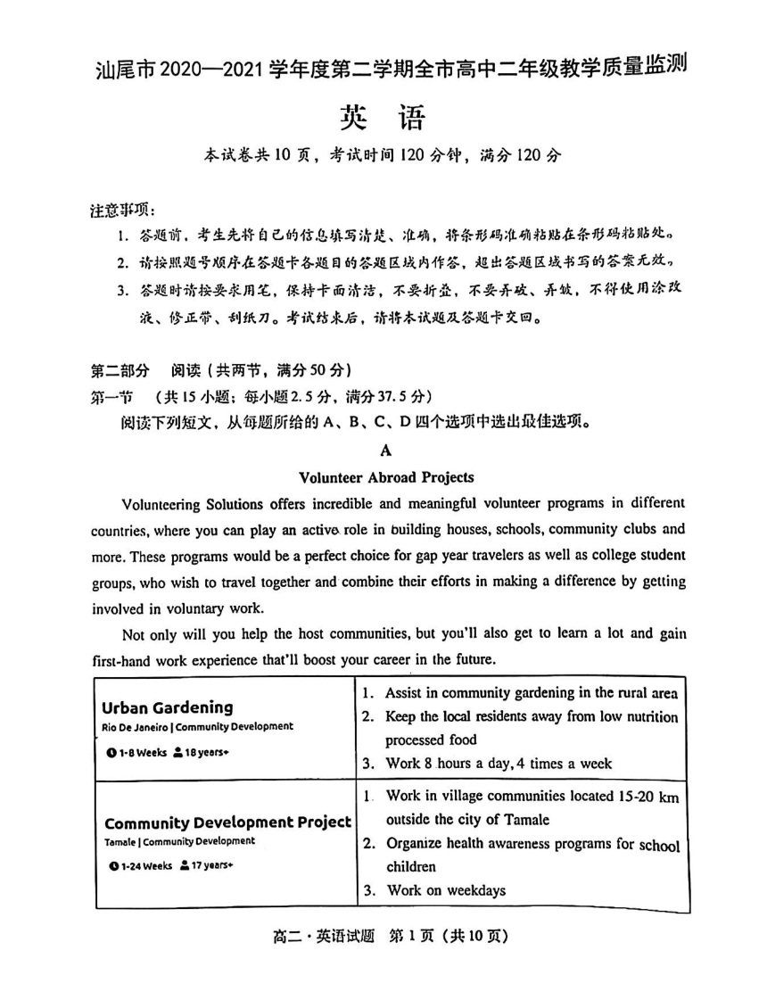 广东省汕尾市2020-2021学年高二下学期期末教学质量检测英语试题 扫描版含答案（无听力部分）