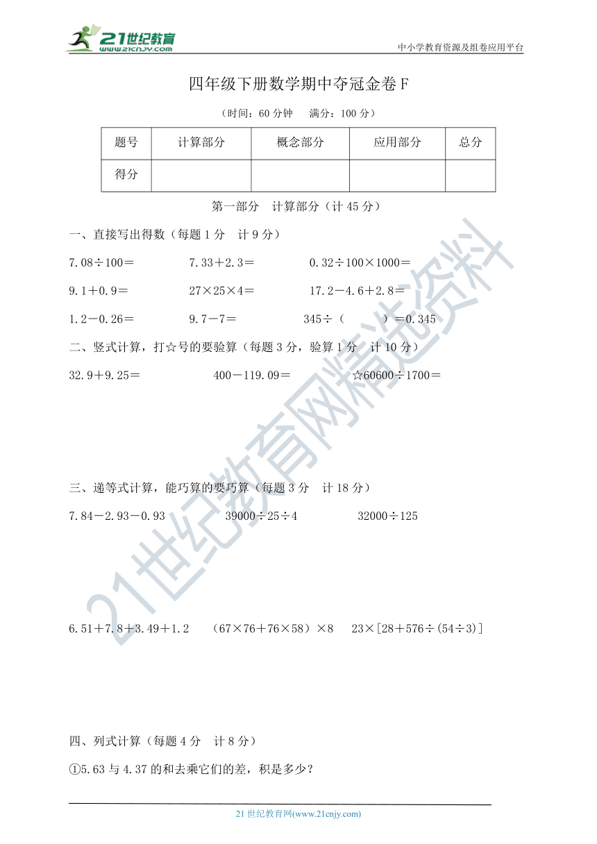 四年级下册数学期中夺冠金卷  沪教版  （含答案）