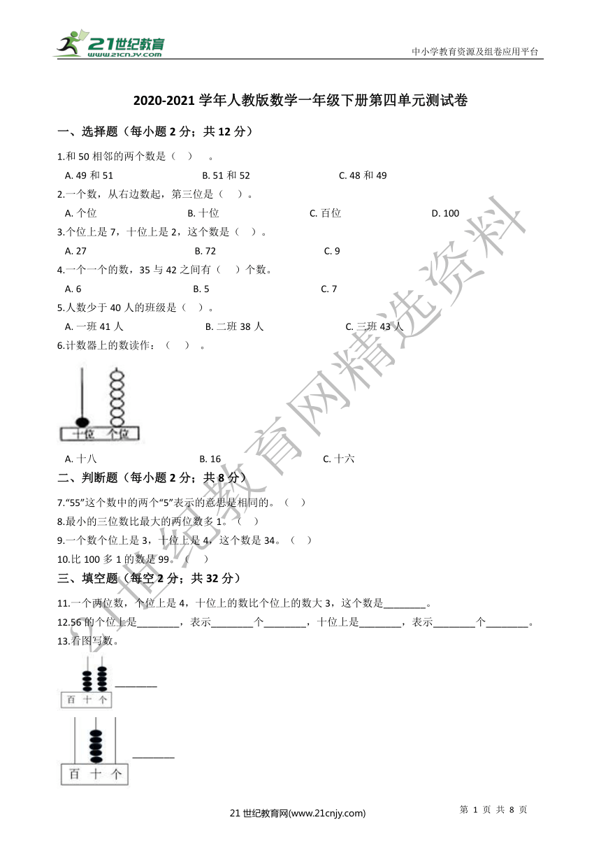 2020-2021学年人教版数学一年级下册第四单元测试卷（含答案）