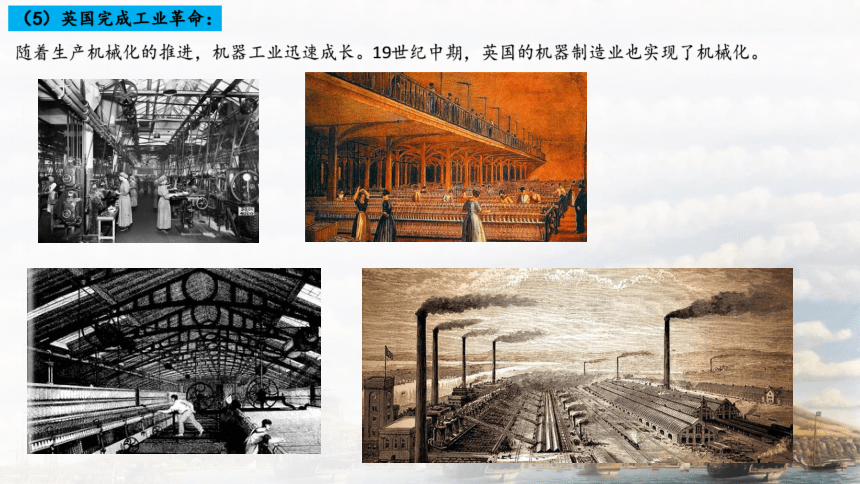 第10课　影响世界的工业革命 -高一历史课件（中外历史纲要下）(共37张PPT)