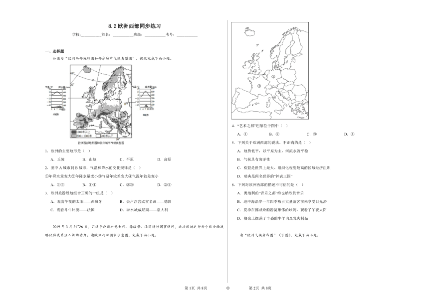 8.2欧洲西部同步练习（含解析）2023——2024学年鲁教版（五四制）初中地理六年级下册