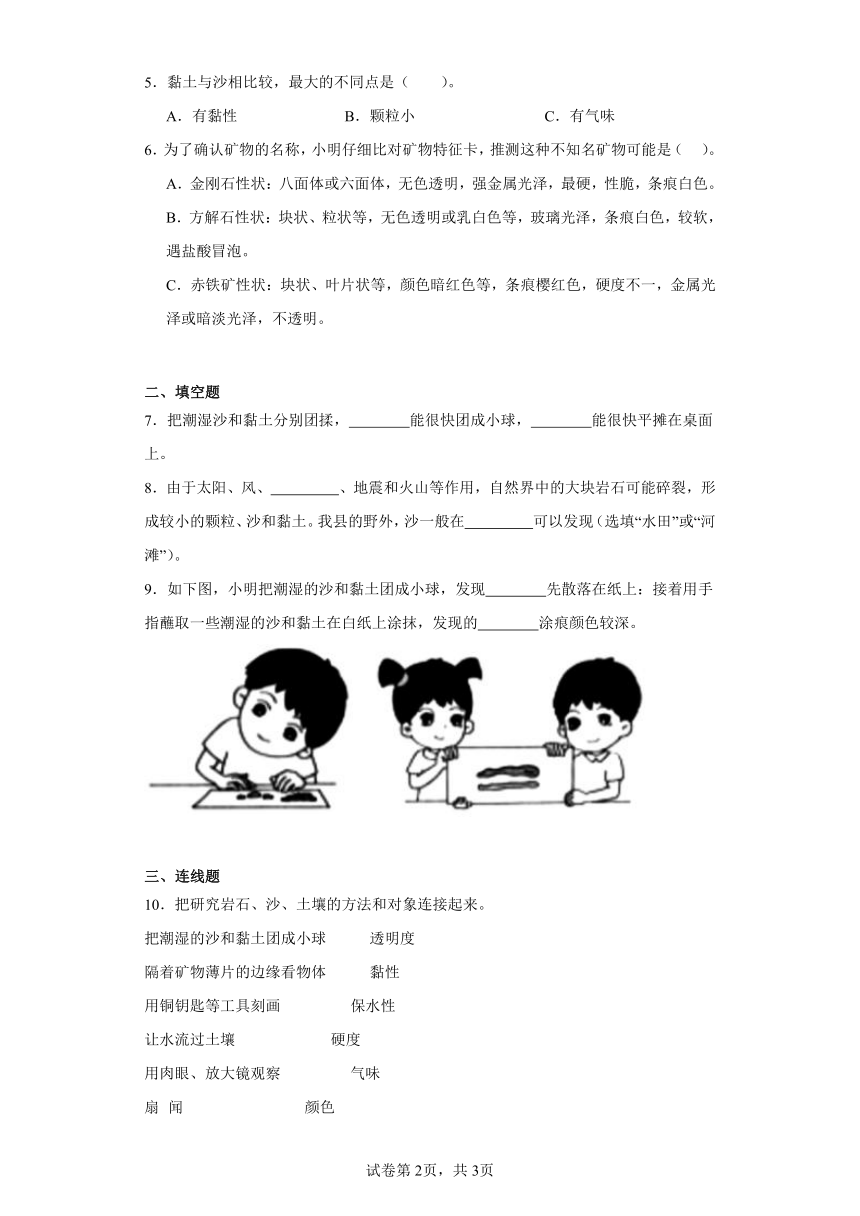 3.5 岩石、沙和黏土 知识点 同步精练（含解析） 2023-2024学年四年级科学下册同步教学（教科版）