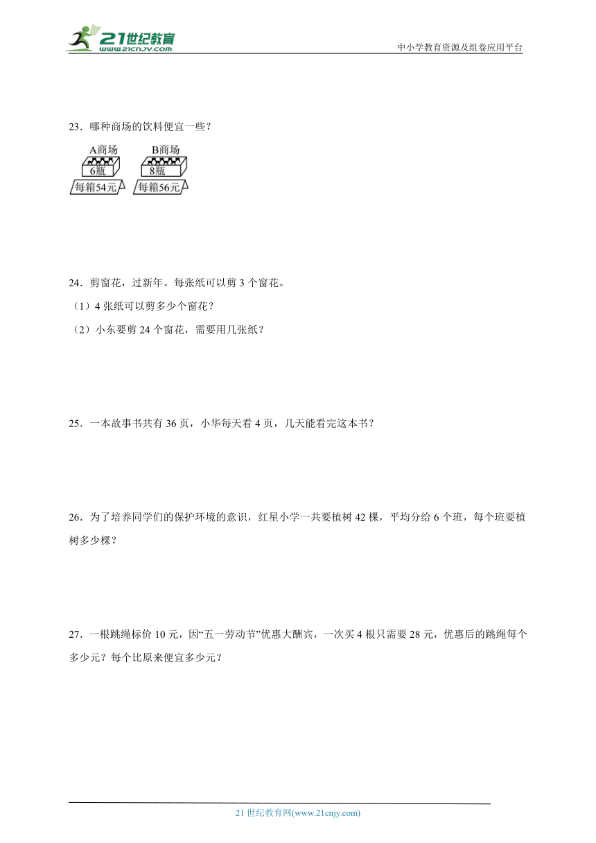 第4单元表内除法（二）重难点检测卷（单元测试）-小学数学二年级下册人教版（含答案）