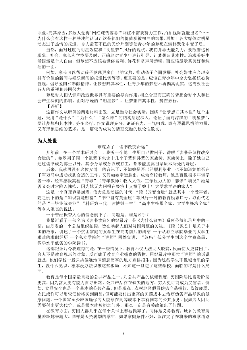 2022届高三语文一轮复习主题读写953让梦想归其本性