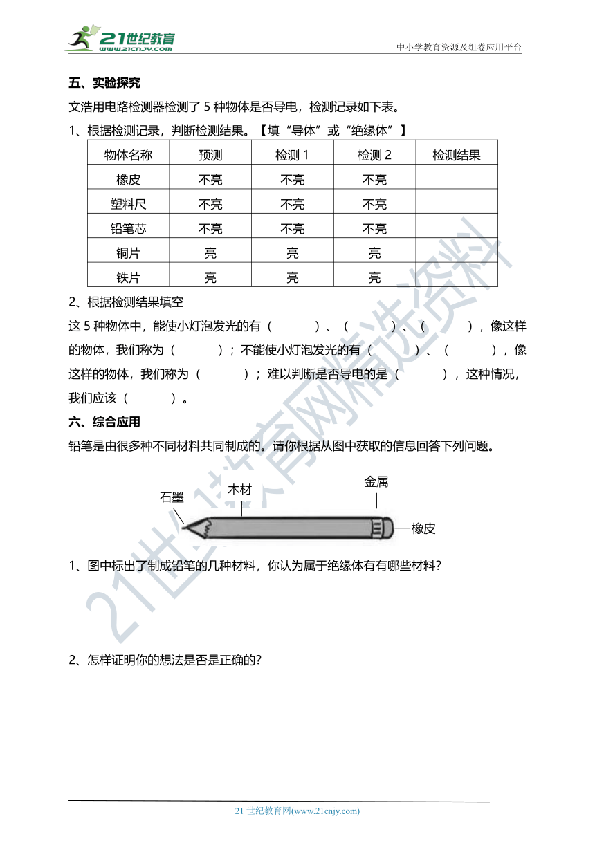 2.6导体和绝缘体 试题（含答案解析）