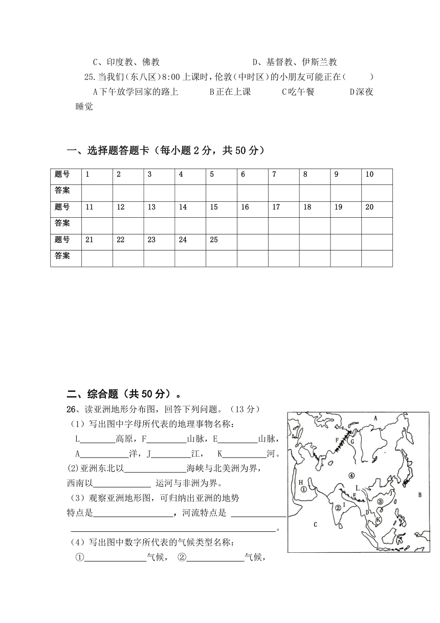 湖南省永州市零陵区实验中学2022-2023学年七年级下学期期中地理试卷（含答案）