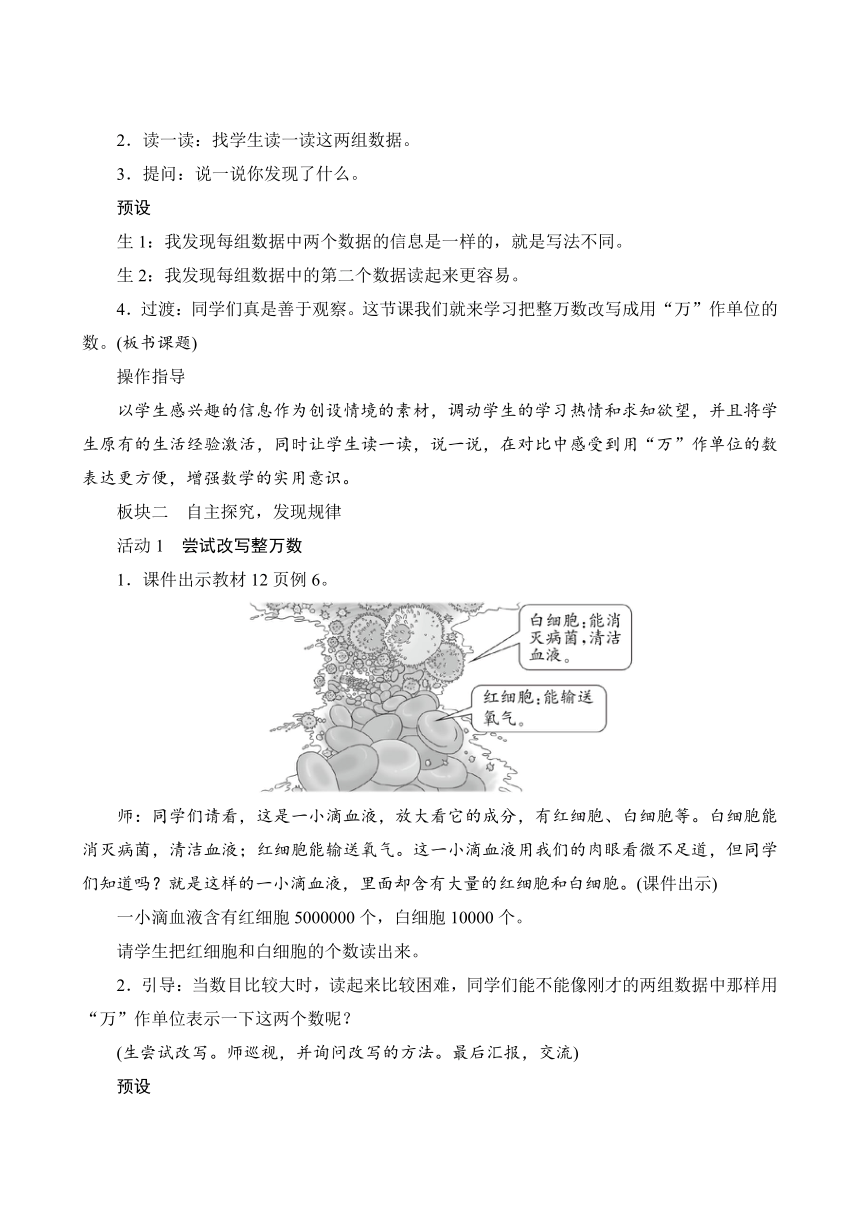 人教版 四年级上册1.2.2《把整万数改写成用“万”作单位的数》教案（含反思）